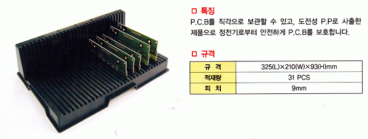 CONDUCTIVE P.C.B RACK(\
