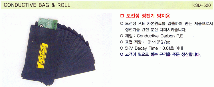 CONDUCTIVE BAG & ROLL (KSD-520)