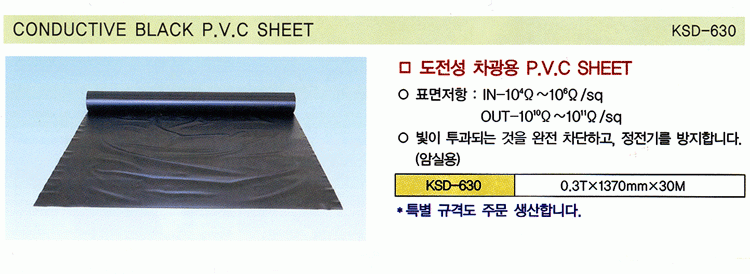 CONDUCTIVE BLACK P.V.C SHEET (KSD-630)