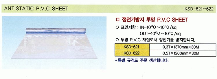 ANTISTATIC P.V.C SHEET (KSD-621~622)
