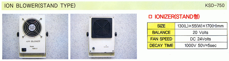 ION BLOWER(STAND TYPE) (KSD-750)