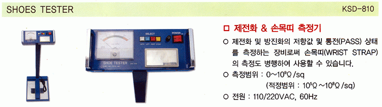 SHOES TESTER (KSD-810)