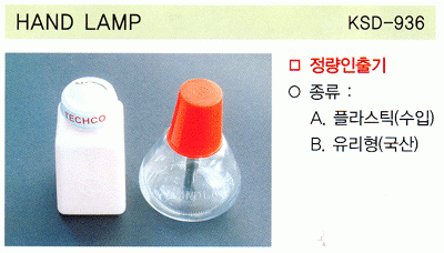 HAND LAMP (KSD-936)