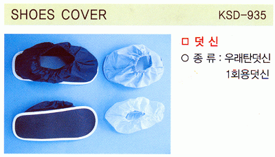 SHOES COVER (KSD-935)