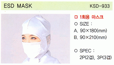 ESD MASK (KSD-933)