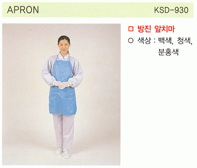 APRON (KSD-930)
