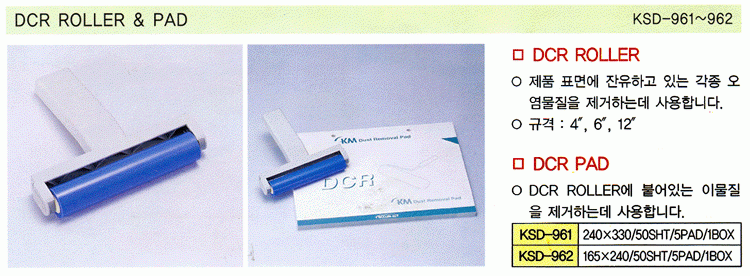 DCR ROLLER & PAD (KSD-961~962)