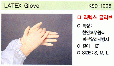 LATEX Glove (KSD-1006)