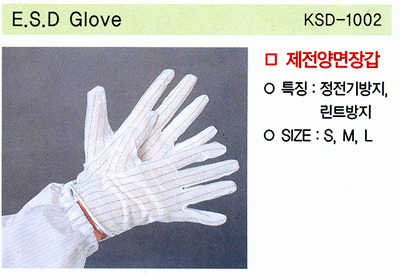 E.S.D Glove (KSD-1002)
