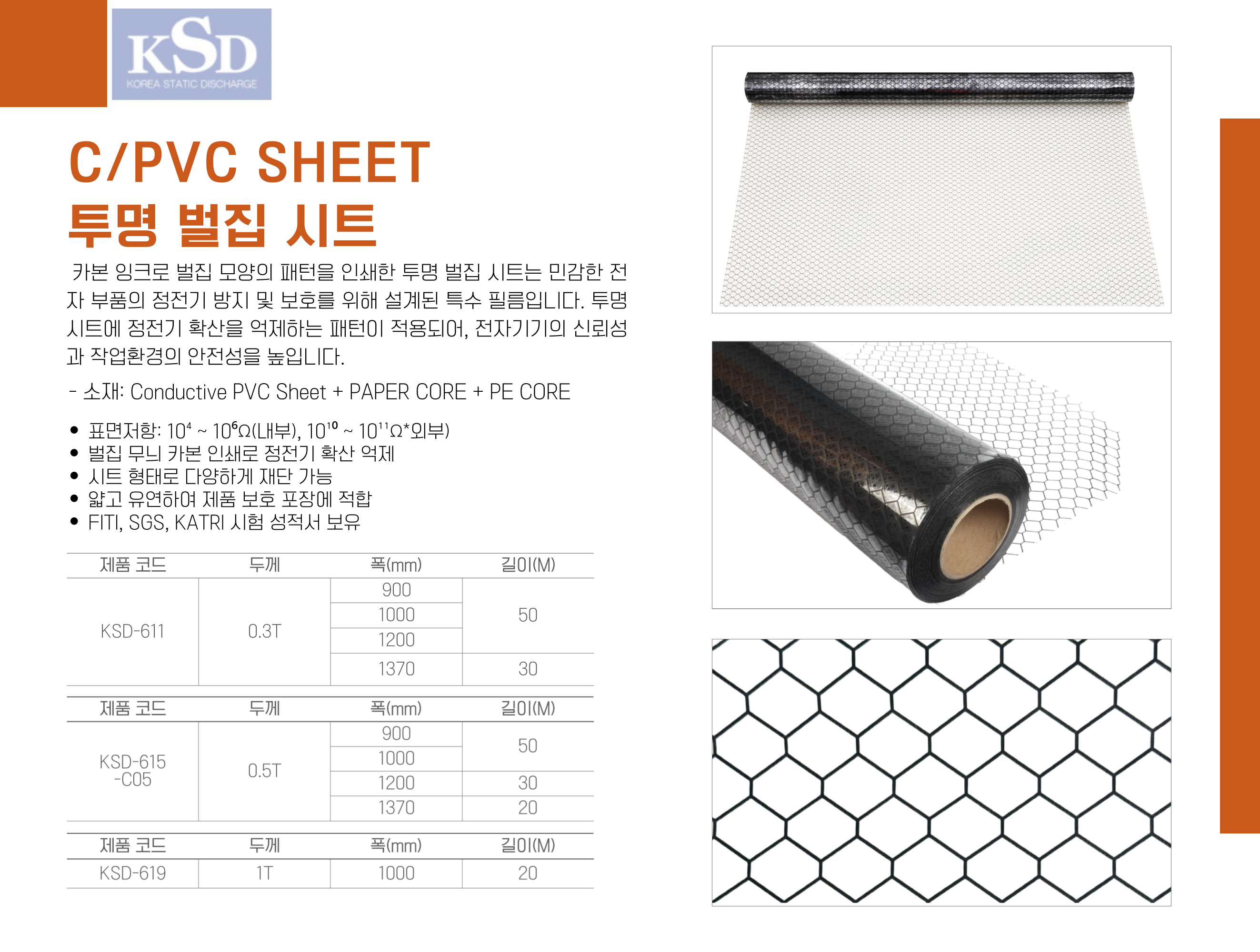 C/PVC SHEET 투명 벌집 시트