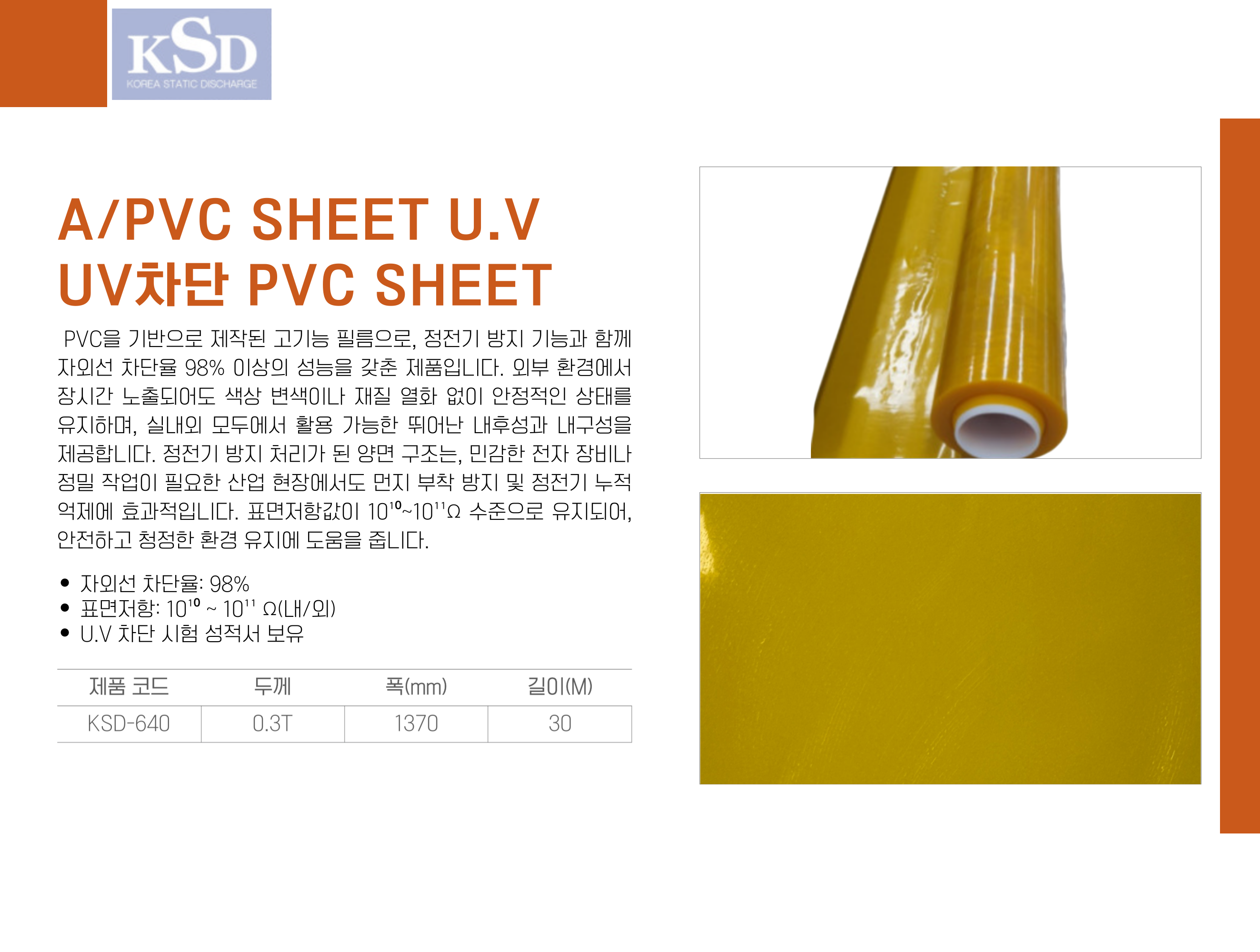 A/PVC SHEET U.V UV차단 PVC SHEET