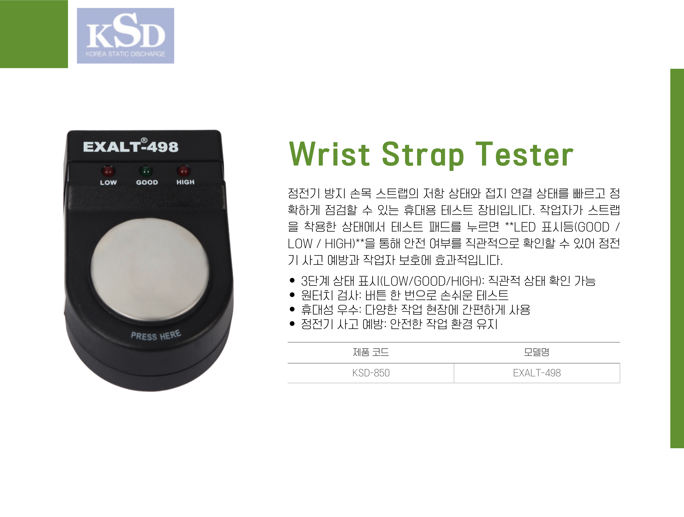 [KSD-850] Wrist Strap Tester / 손목띠 테스터기