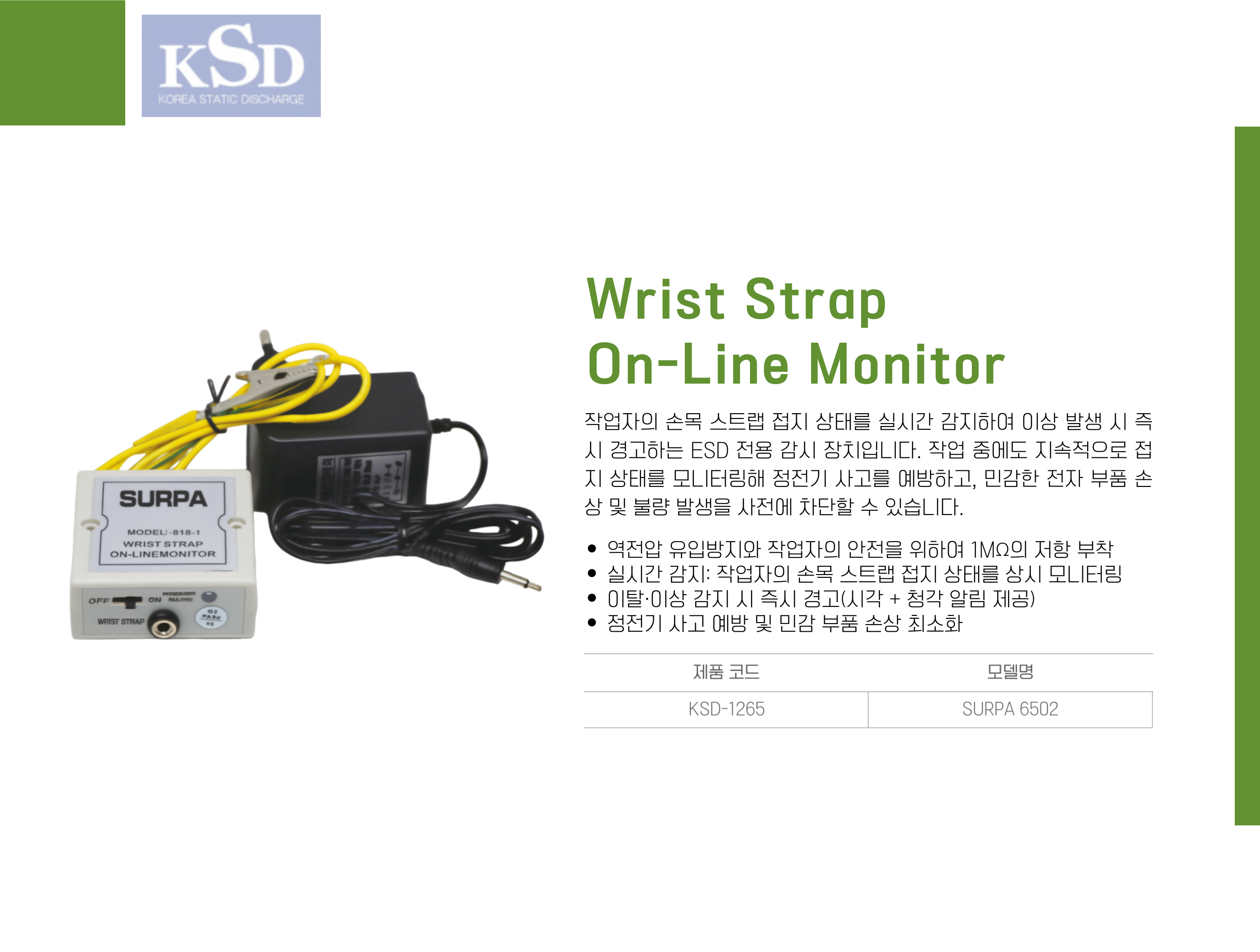 [KSD-1265] Wrist Strap On-Line Monitor