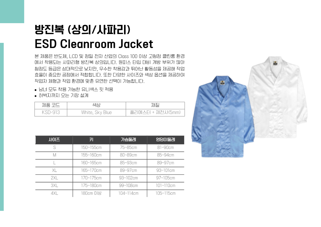 방진복]상의/사파리](ESD Cleanroom Jacket)