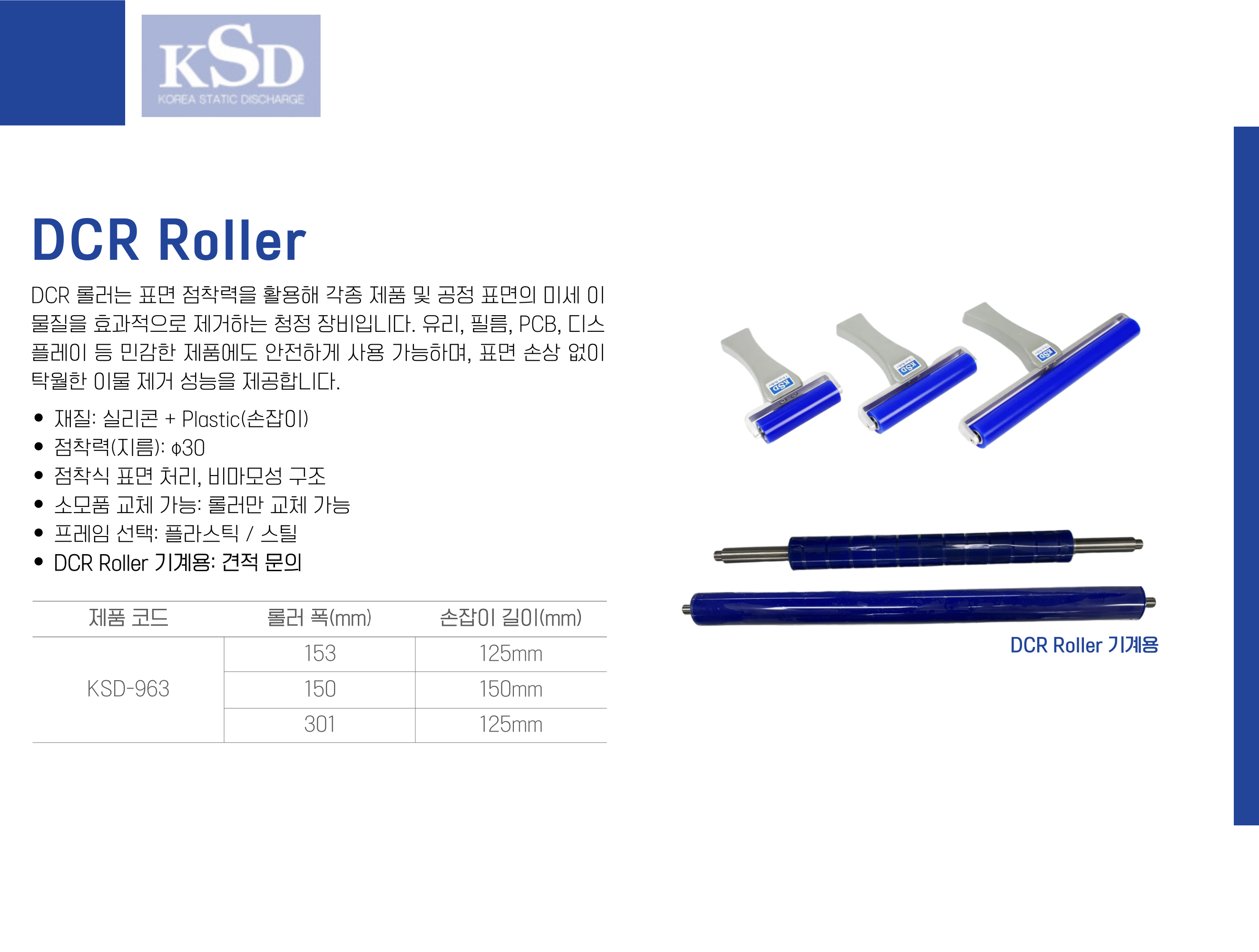 DCR Pad & DCR Pad 고정판