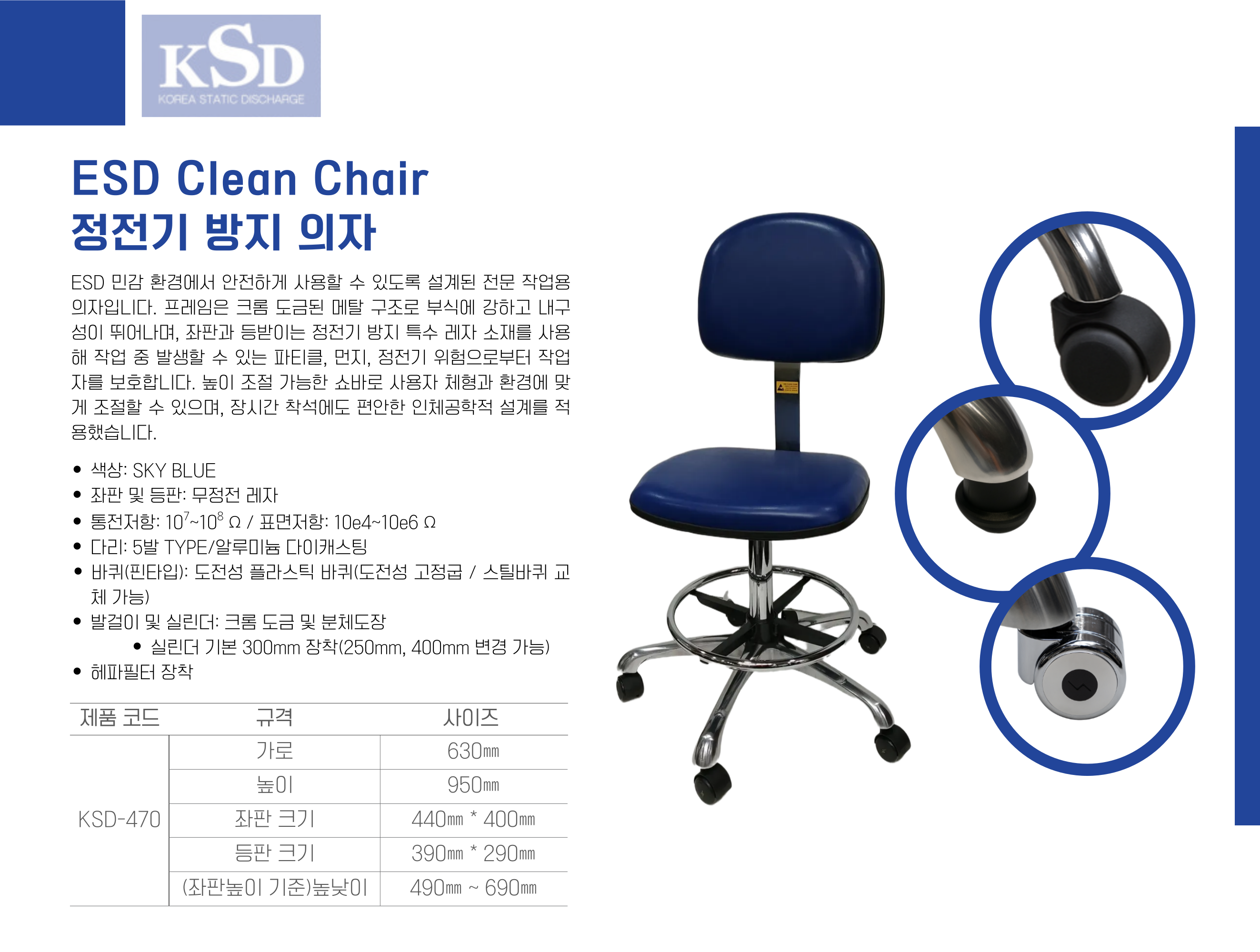 [KSD-470] ESD Clean Chair 정전기 방지 의자
