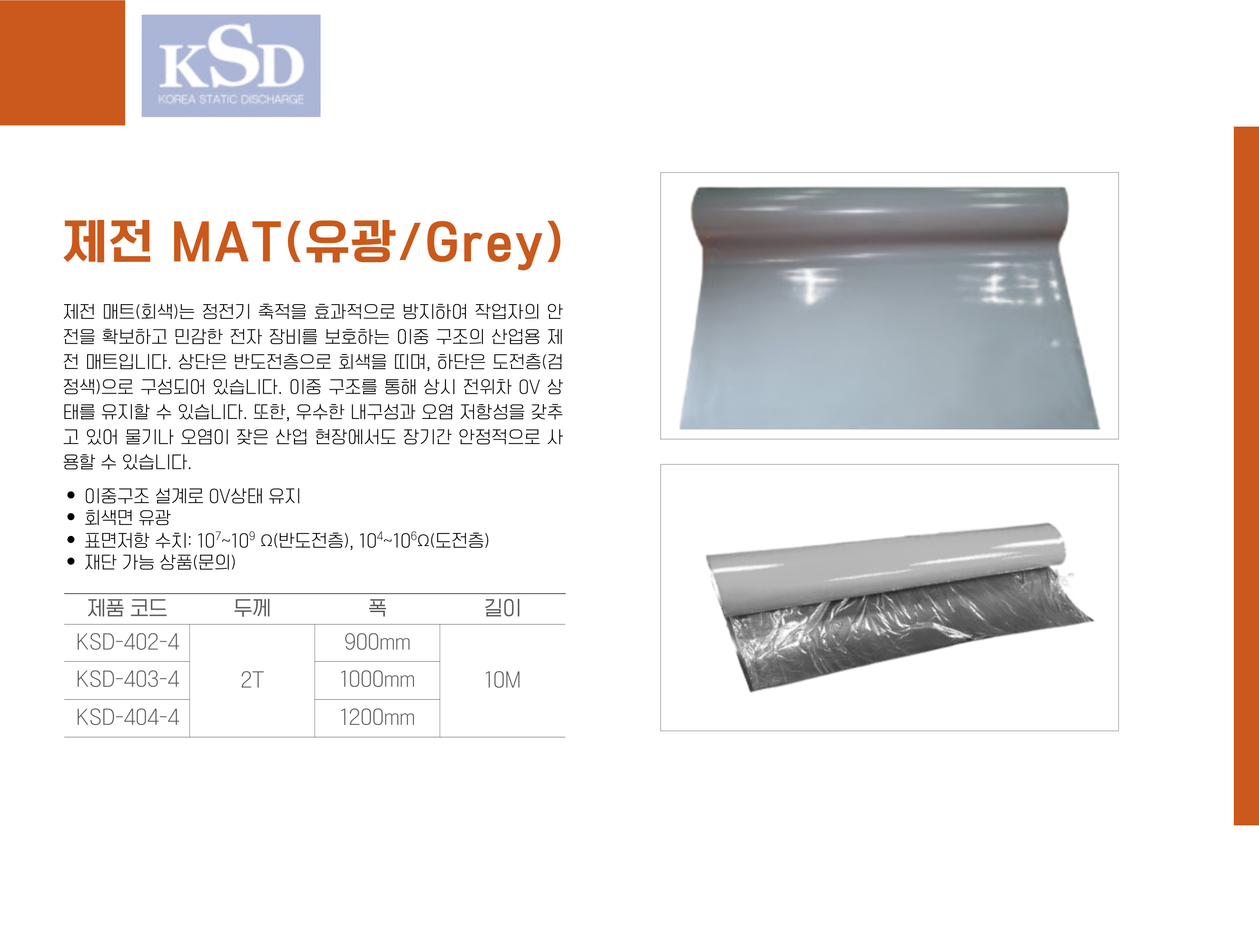 제전 MAT (유광/Grey)