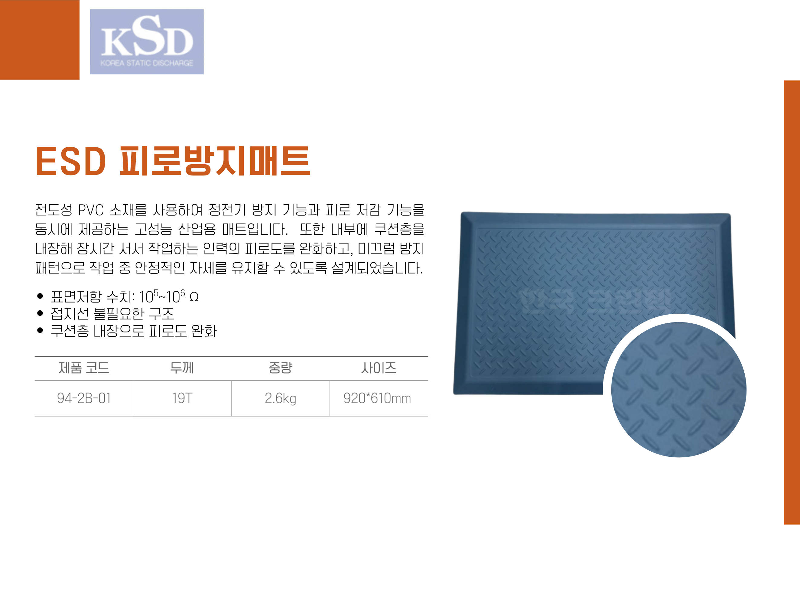 ESD 피로방지매트
