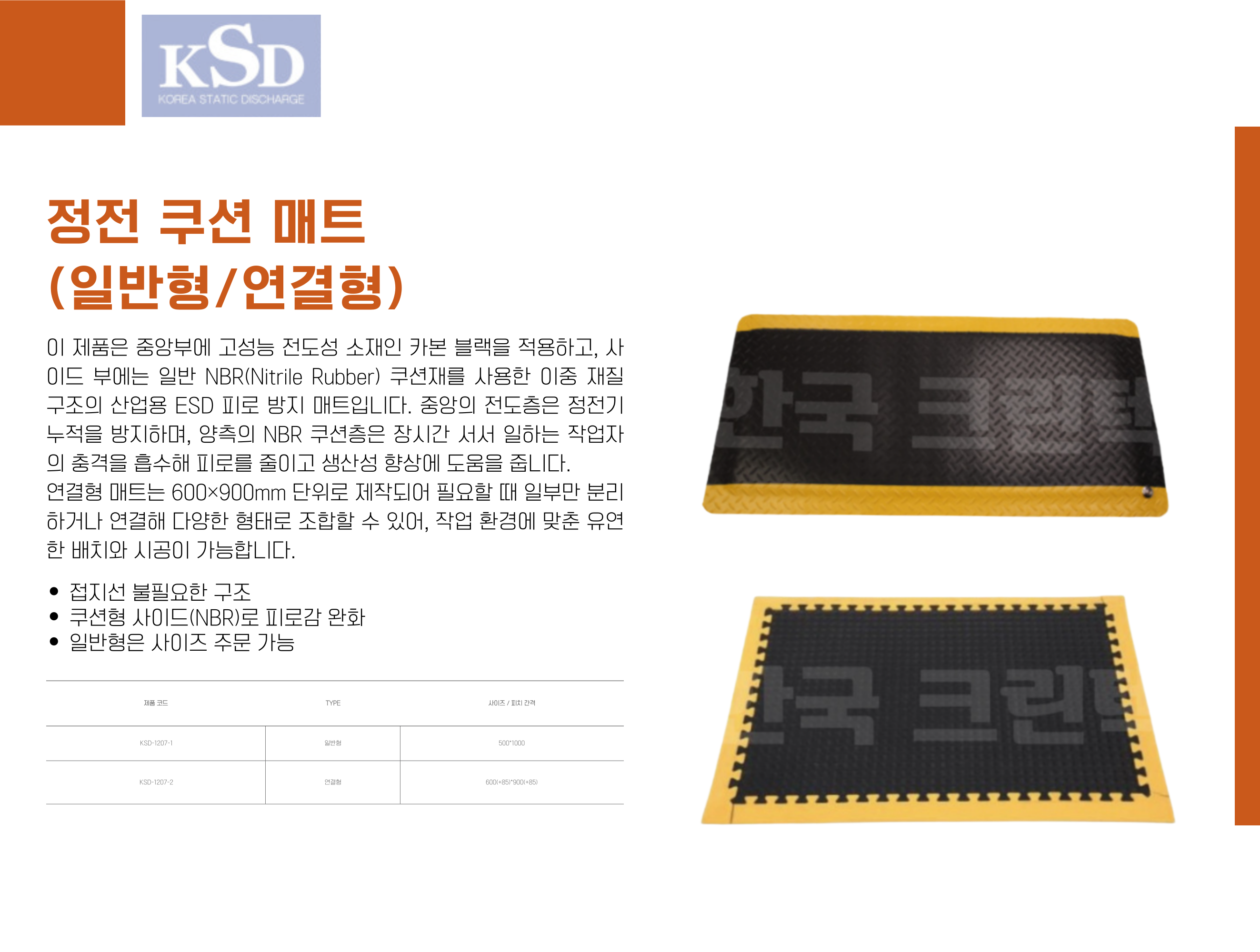 정전 쿠션 매트(일반형/연결형)