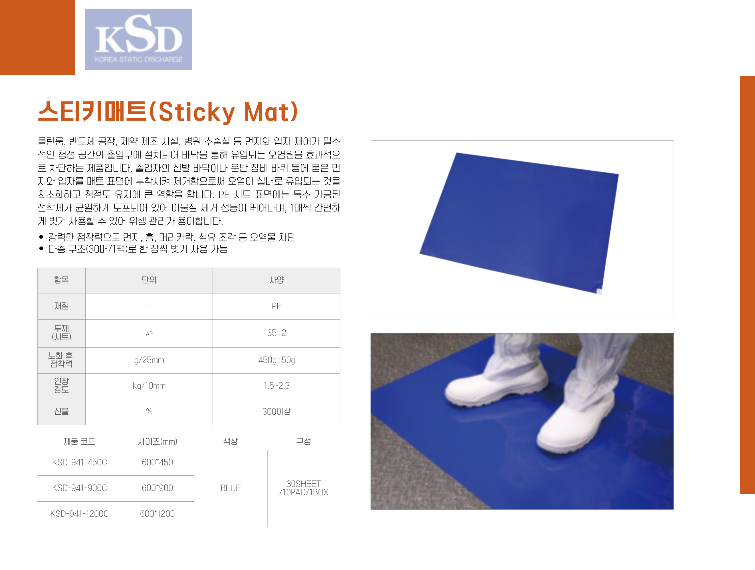 Sticky MAT(스티키매트)